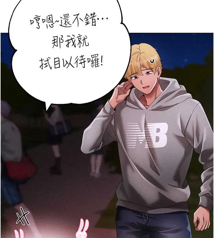 《↖㊣煞气a猛男㊣↘》第64话图109