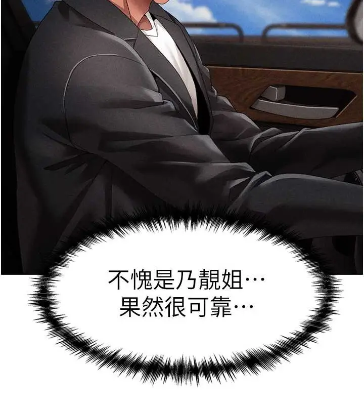 《↖㊣煞气a猛男㊣↘》第64话图144