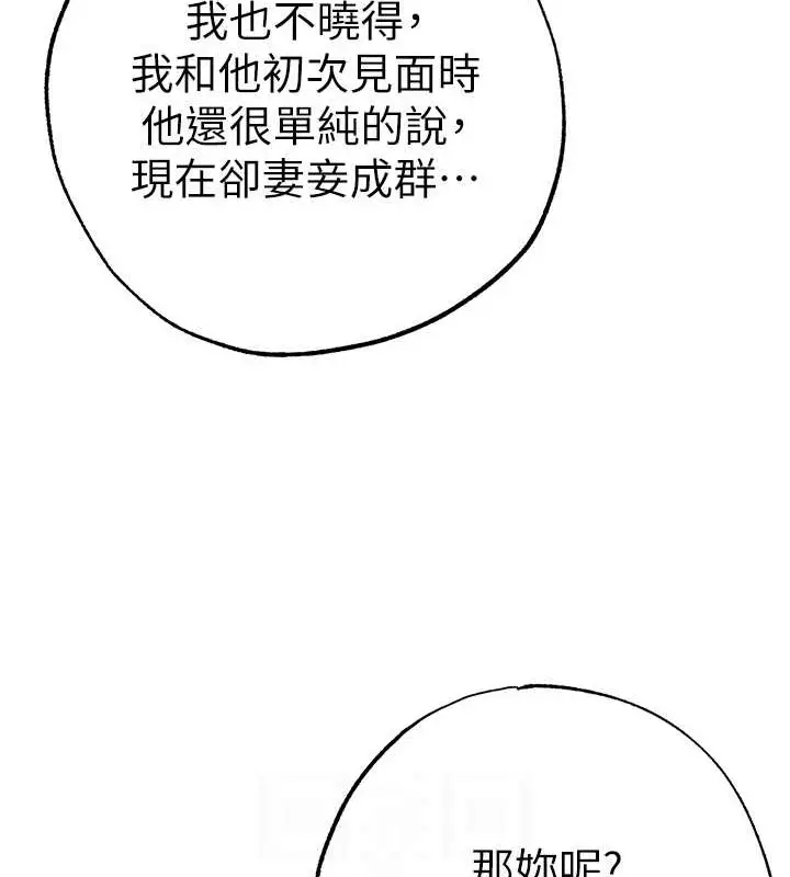 《↖㊣煞气a猛男㊣↘》外传 第2话图101
