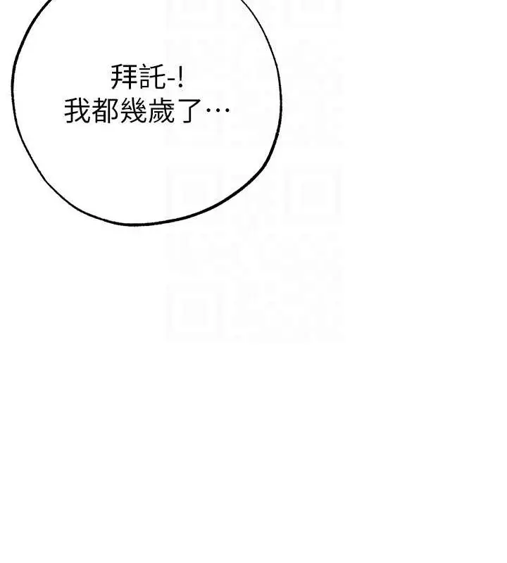 《↖㊣煞气a猛男㊣↘》外传 第2话图104