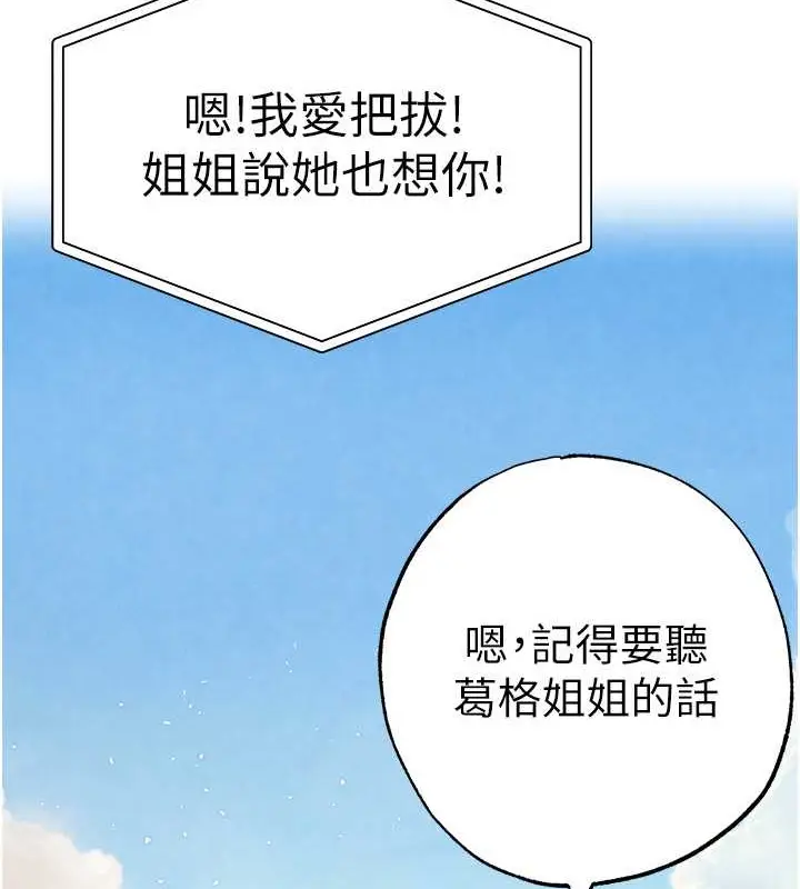 《↖㊣煞气a猛男㊣↘》外传 第2话图167