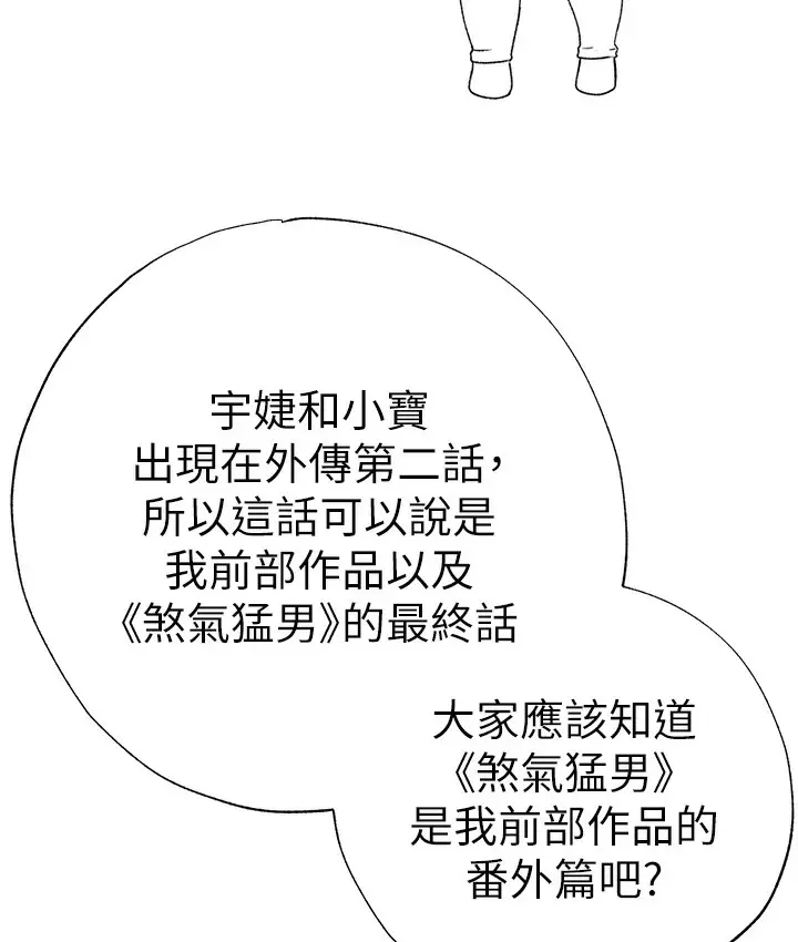 《↖㊣煞气a猛男㊣↘》后记图3