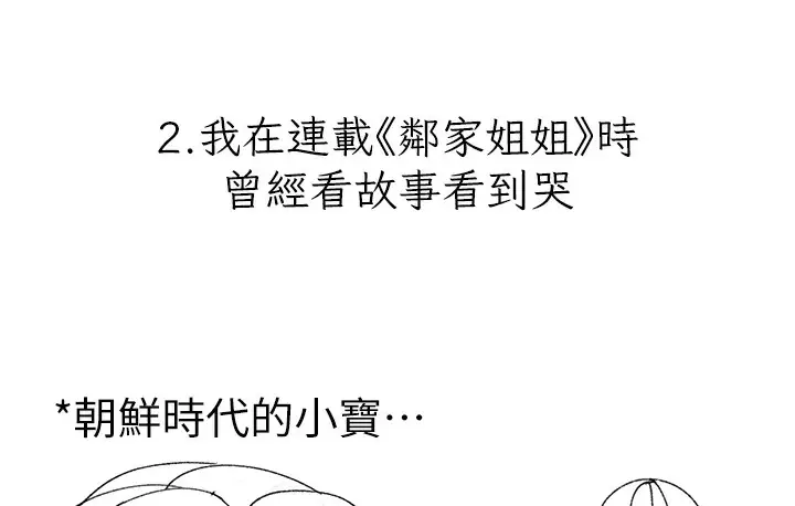 《↖㊣煞气a猛男㊣↘》后记图76