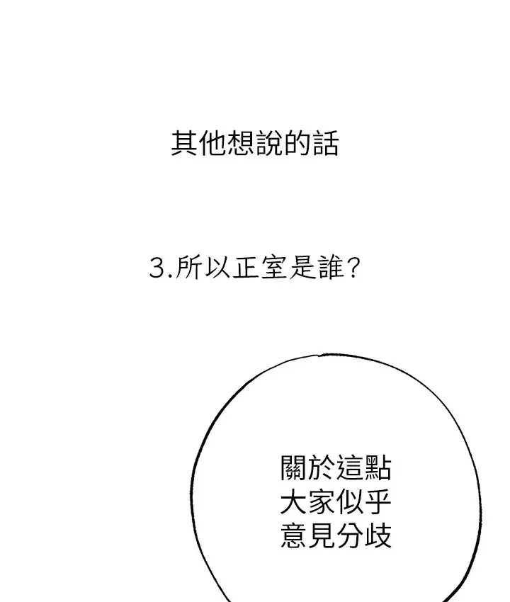 《↖㊣煞气a猛男㊣↘》后记图80