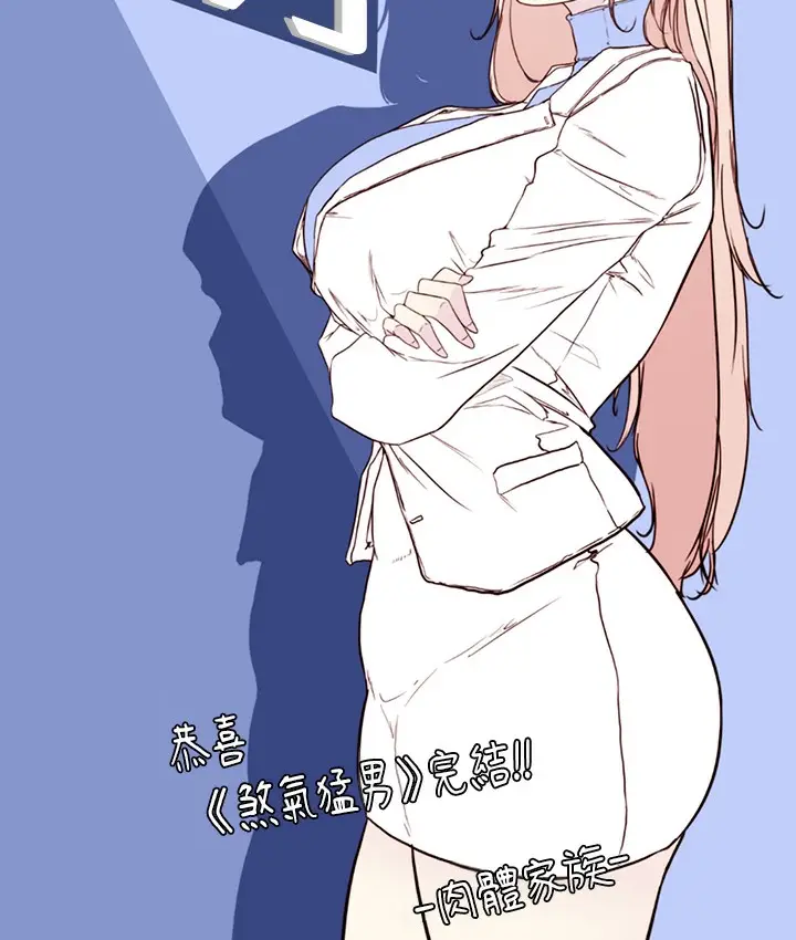 《↖㊣煞气a猛男㊣↘》后记图85