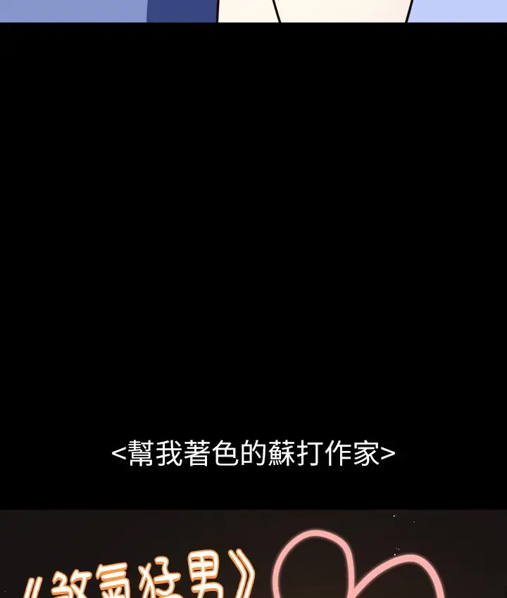 《↖㊣煞气a猛男㊣↘》后记图86