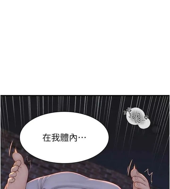 《继母的香味》第87话图110