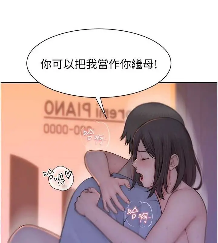 《继母的香味》第87话图117