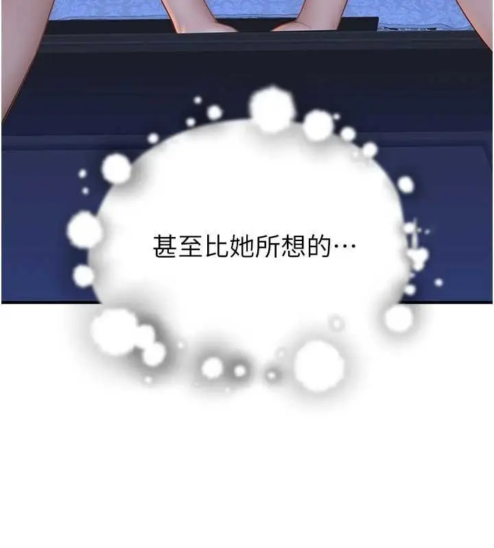 《继母的香味》第87话图12