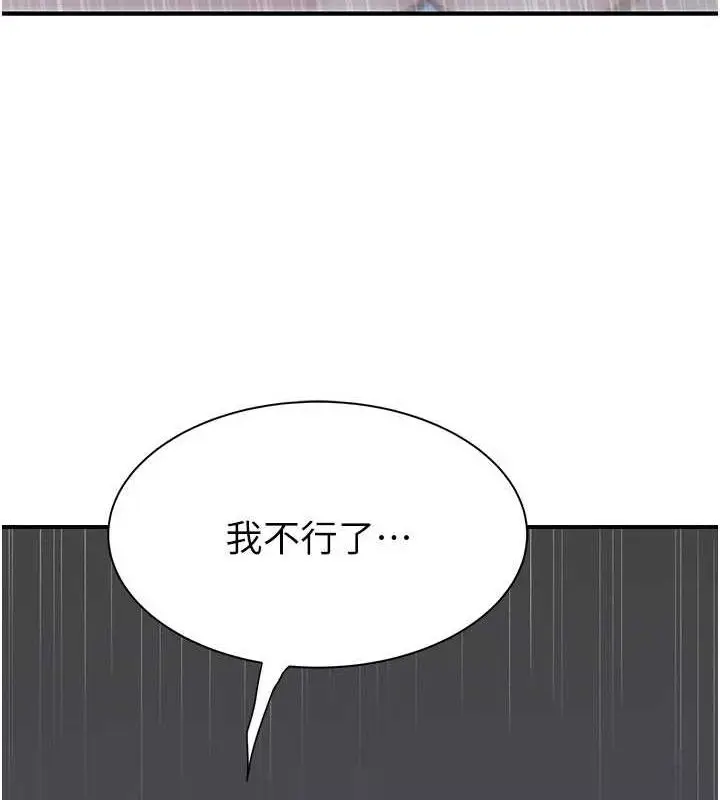 《继母的香味》第87话图123