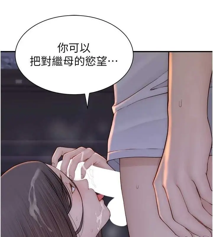 《继母的香味》第87话图151
