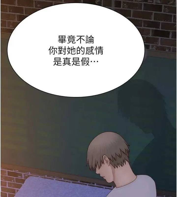 《继母的香味》第87话图154