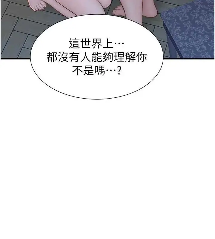 《继母的香味》第87话图156