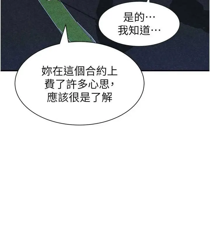 《继母的香味》第87话图163