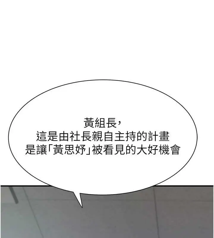 《继母的香味》第87话图170