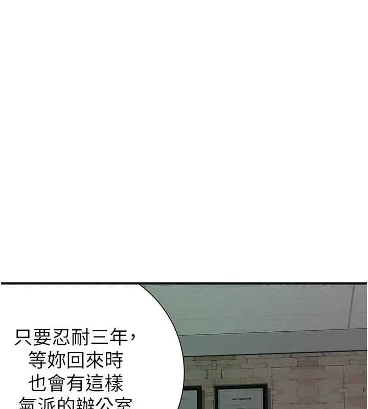 《继母的香味》第87话图172