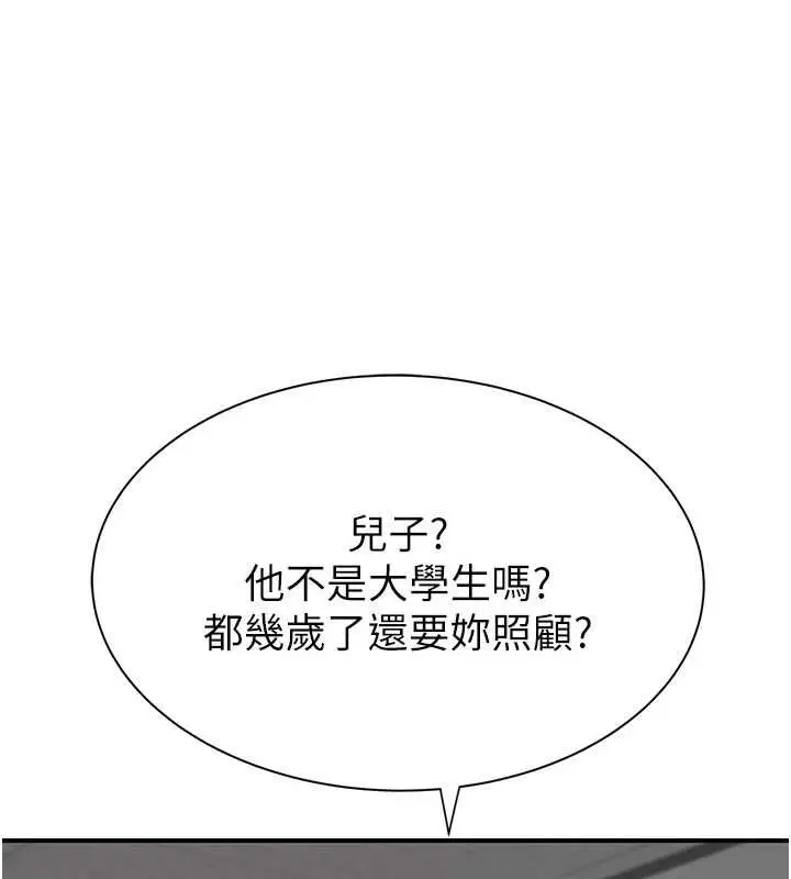 《继母的香味》第87话图177