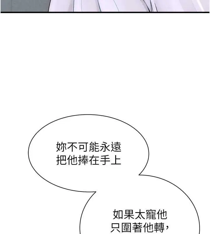 《继母的香味》第87话图179