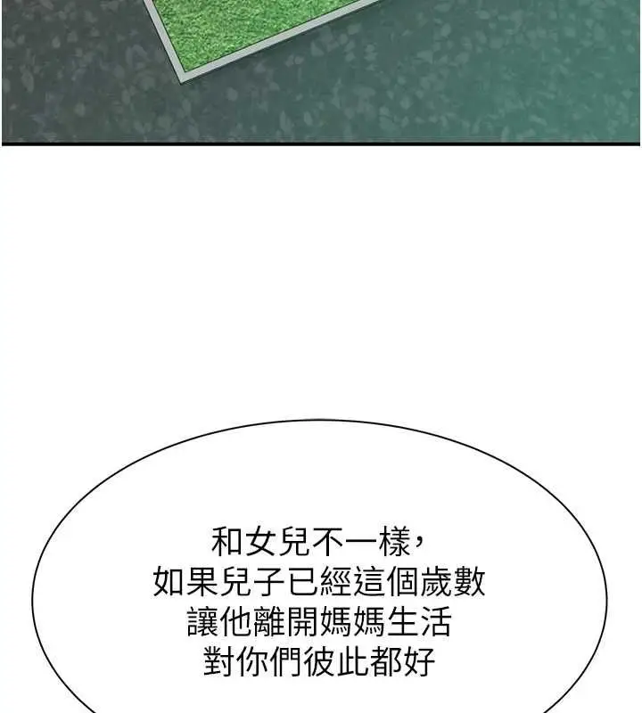 《继母的香味》第87话图181