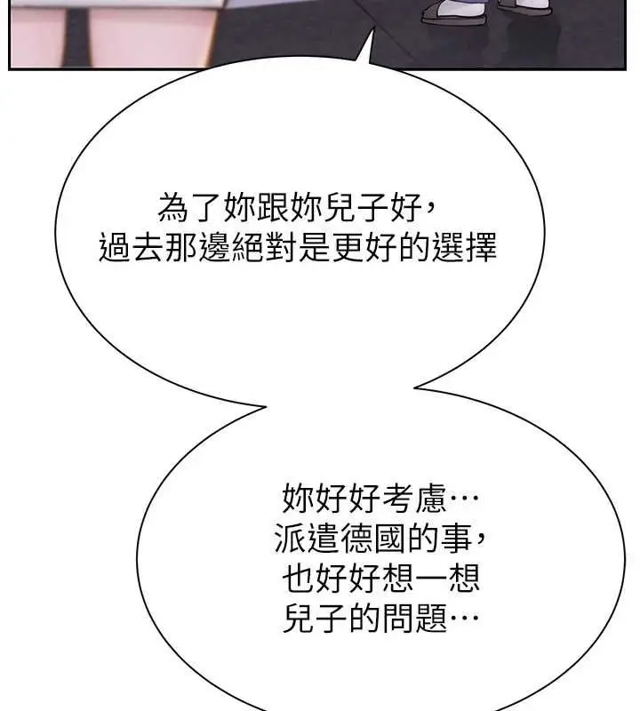 《继母的香味》第87话图183