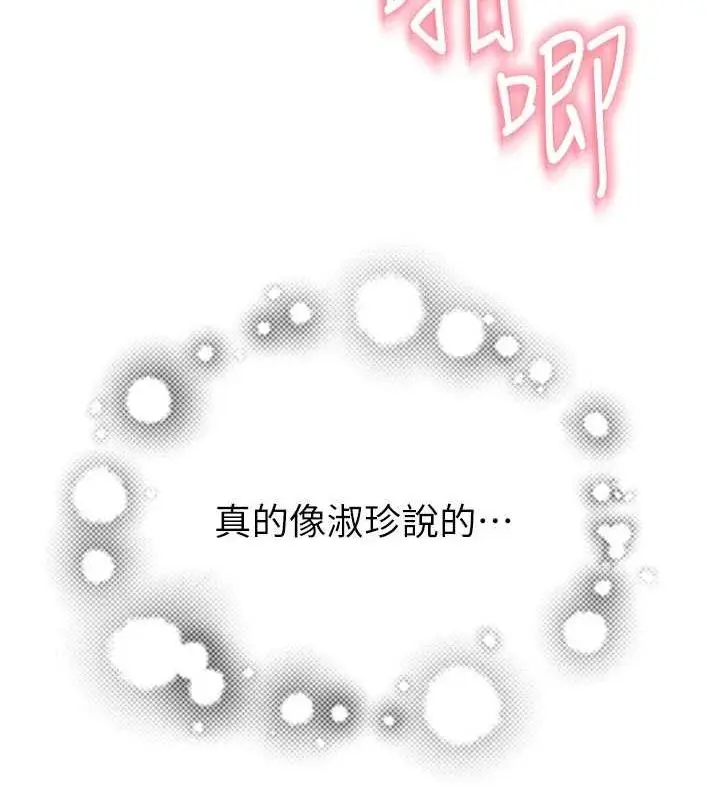 《继母的香味》第87话图6