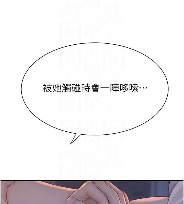 《继母的香味》第87话图67