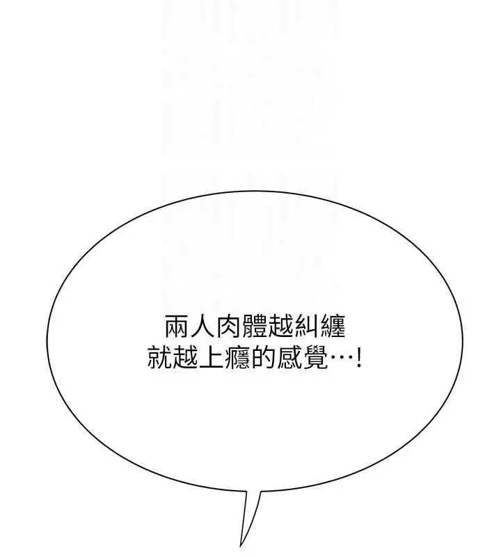 《继母的香味》第87话图69