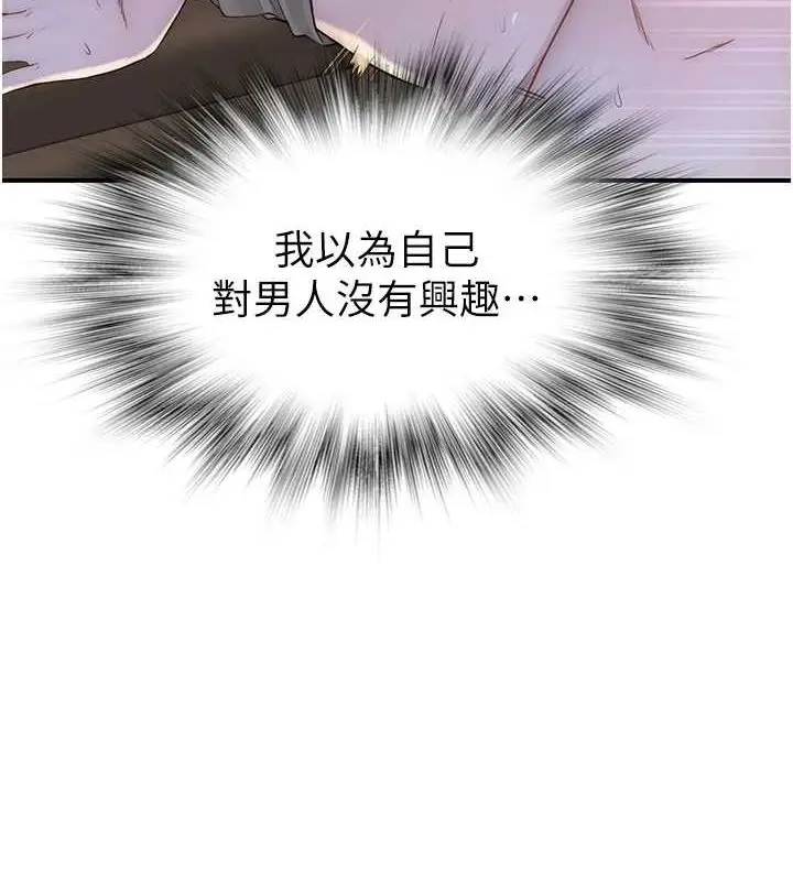 《继母的香味》第87话图85