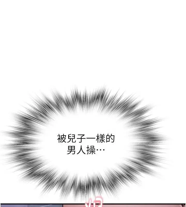 《继母的香味》第87话图95