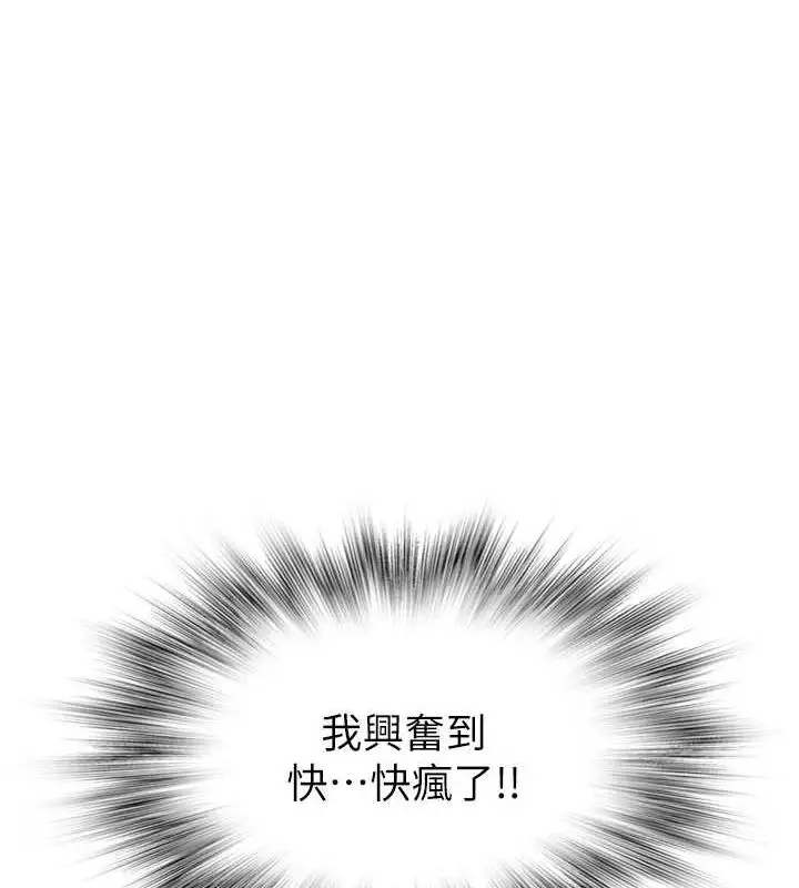 《继母的香味》第87话图97