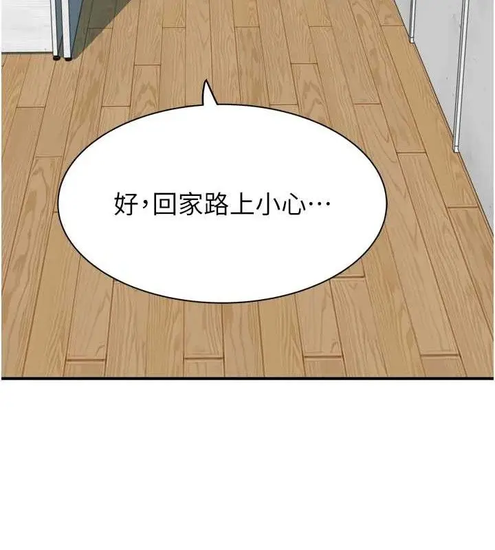 《继母的香味》第96话图101
