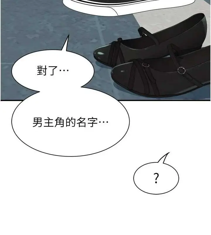 《继母的香味》第96话图104