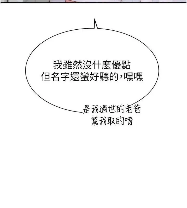 《继母的香味》第96话图107