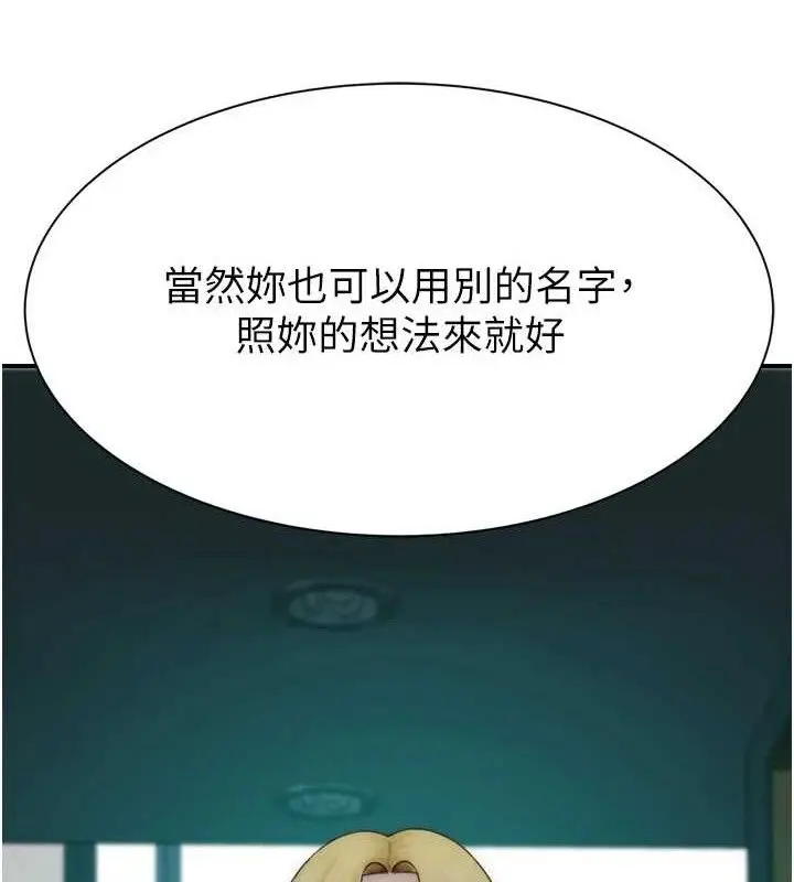 《继母的香味》第96话图108
