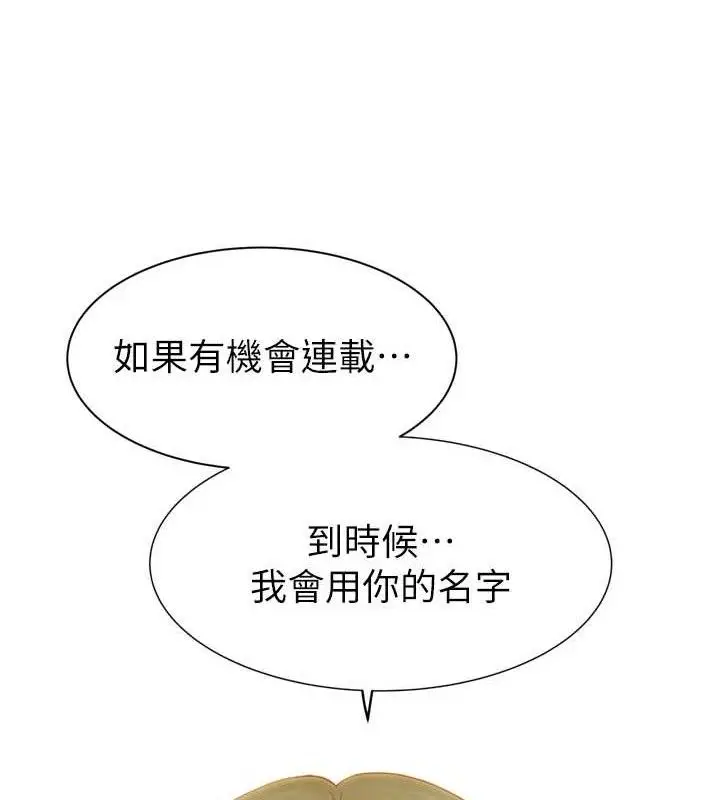 《继母的香味》第96话图111