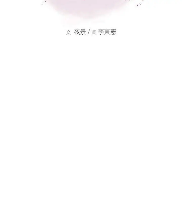 《继母的香味》第96话图13