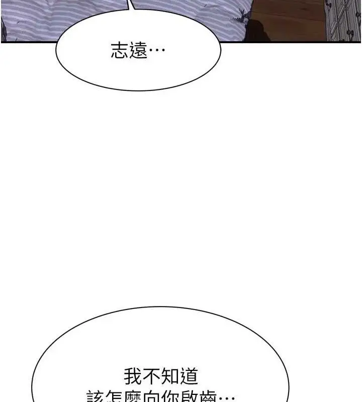 《继母的香味》第96话图130