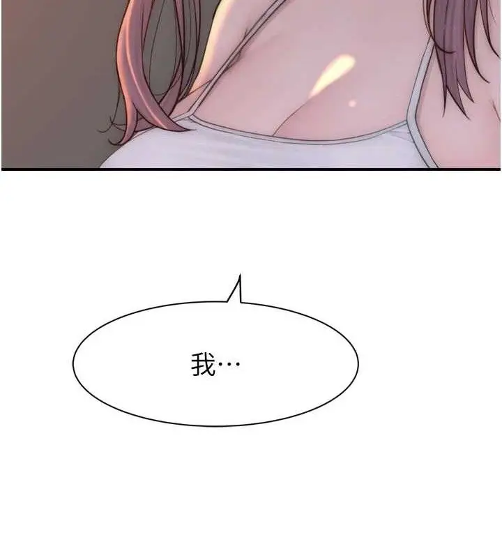 《继母的香味》第96话图132