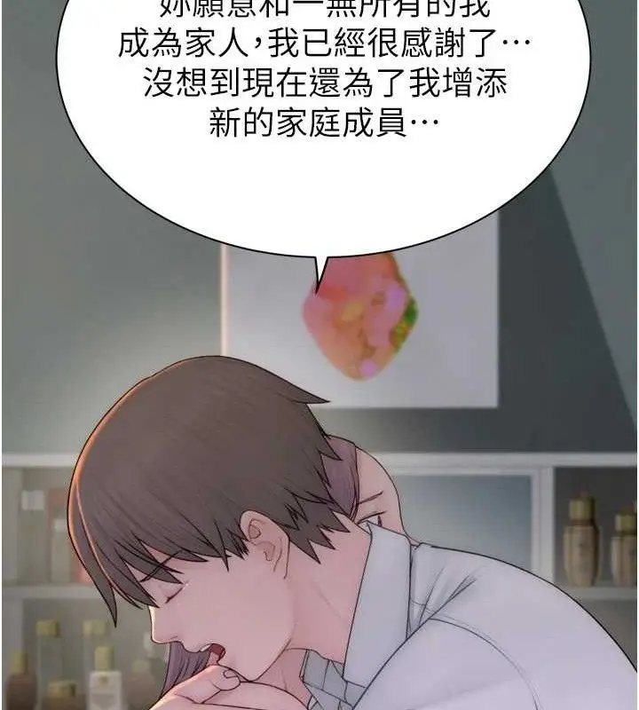 《继母的香味》第96话图148