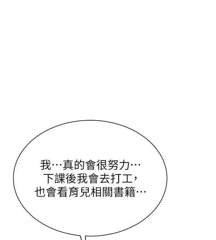 《继母的香味》第96话图150