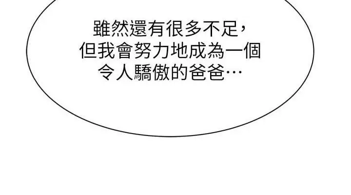 《继母的香味》第96话图152