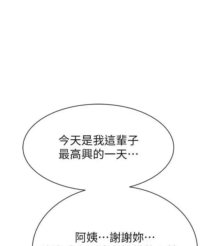 《继母的香味》第96话图153