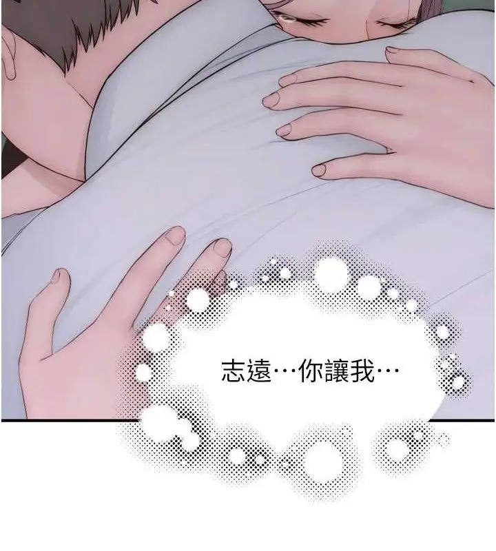 《继母的香味》第96话图157