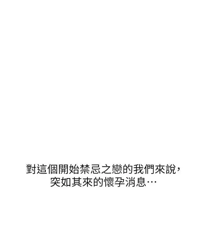 《继母的香味》第96话图161