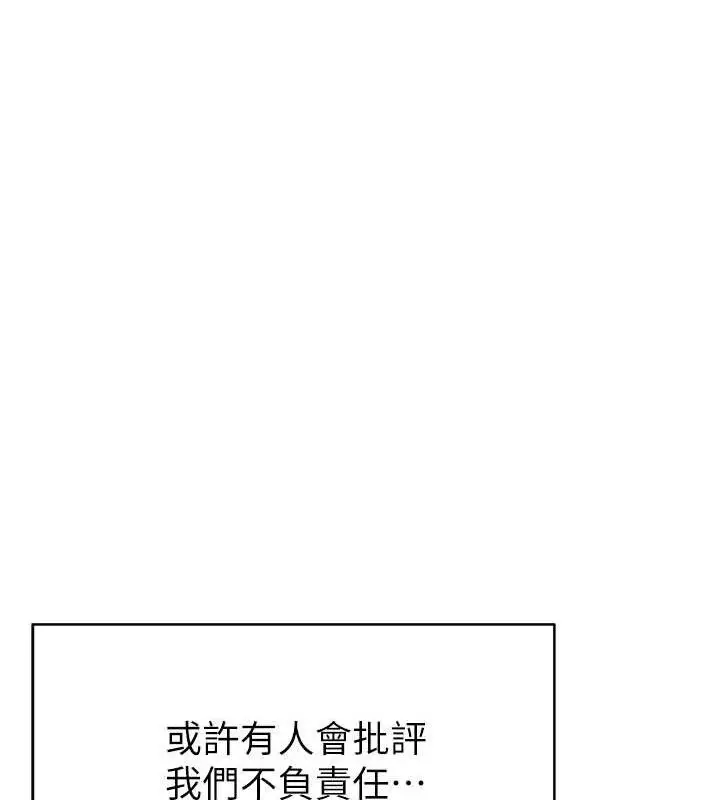 《继母的香味》第96话图164