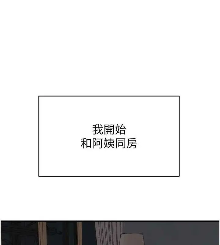 《继母的香味》第96话图170