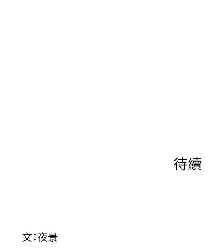 《继母的香味》第96话图181