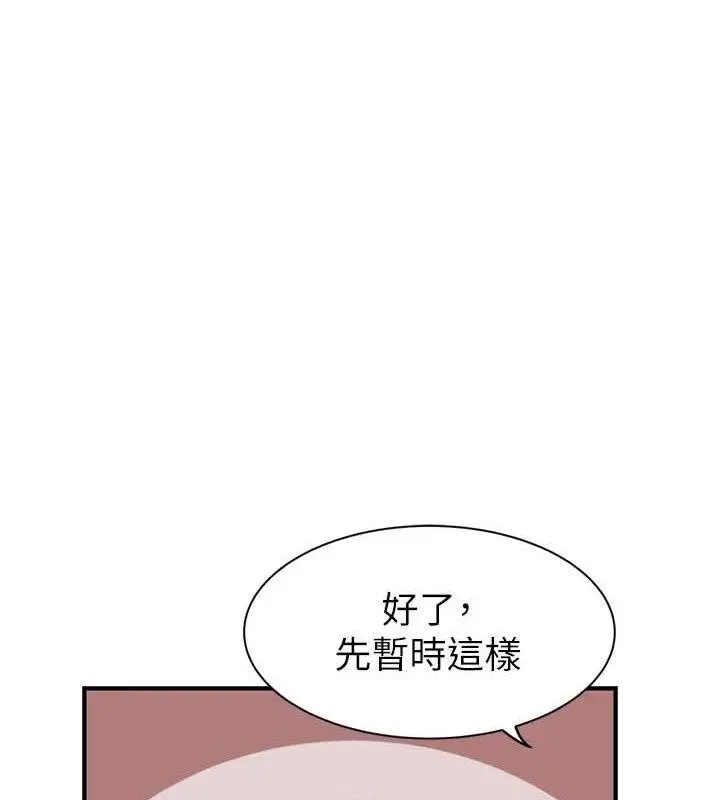 《继母的香味》第96话图20