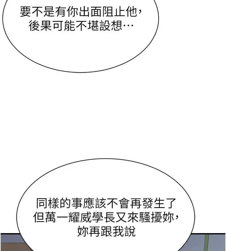 《继母的香味》第96话图24
