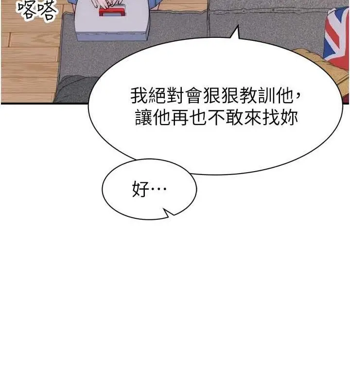 《继母的香味》第96话图26